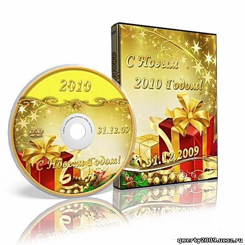 Обложка для DVD-бокса+наклейка на диск DVD "С Новым Годом!"