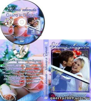 Свадебная обложка для DVD "Нежность"