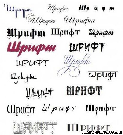 300 кириллических шрифтов