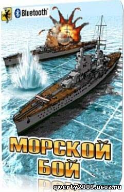 Морской Бой по BlueTooth [2010, JAR, RUS]