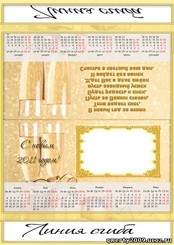 календарь, The calendar, 2011, рамка, фотошоп, настольный, домик