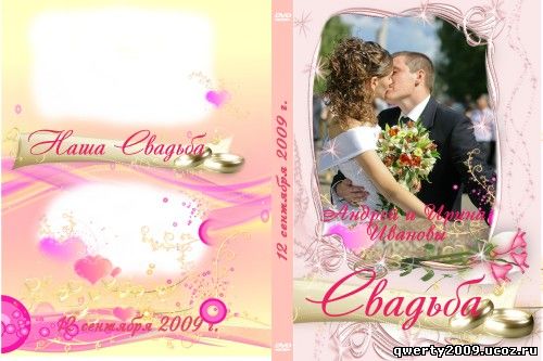 Обложка DVD для Свадебного фильма